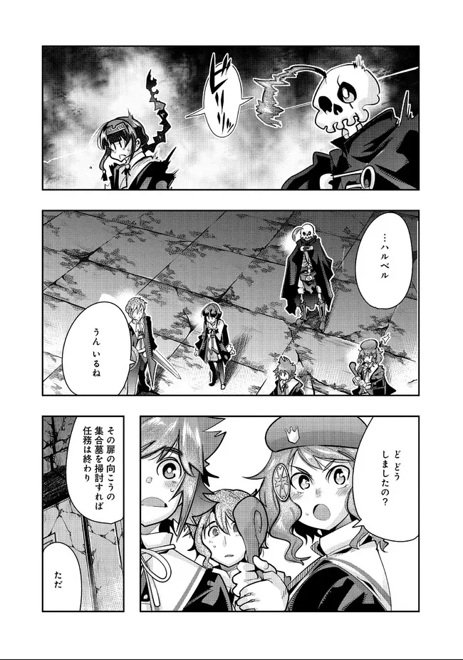 昔勇者で今は骨 第75話 - Page 4