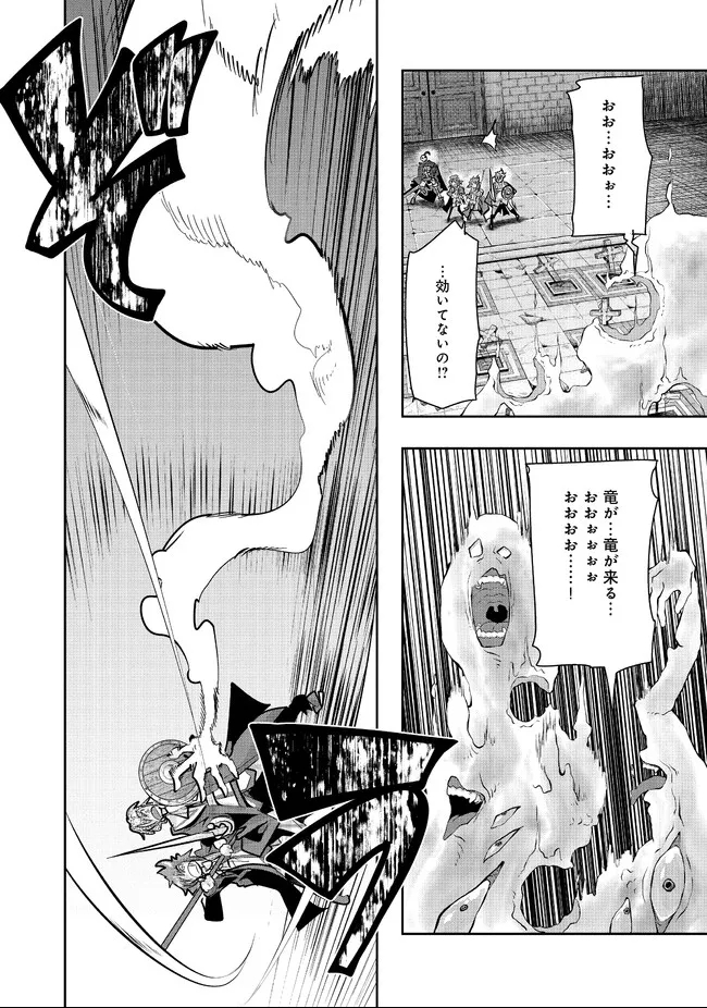 昔勇者で今は骨 第75話 - Page 8