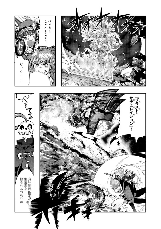 昔勇者で今は骨 第76話 - Page 3