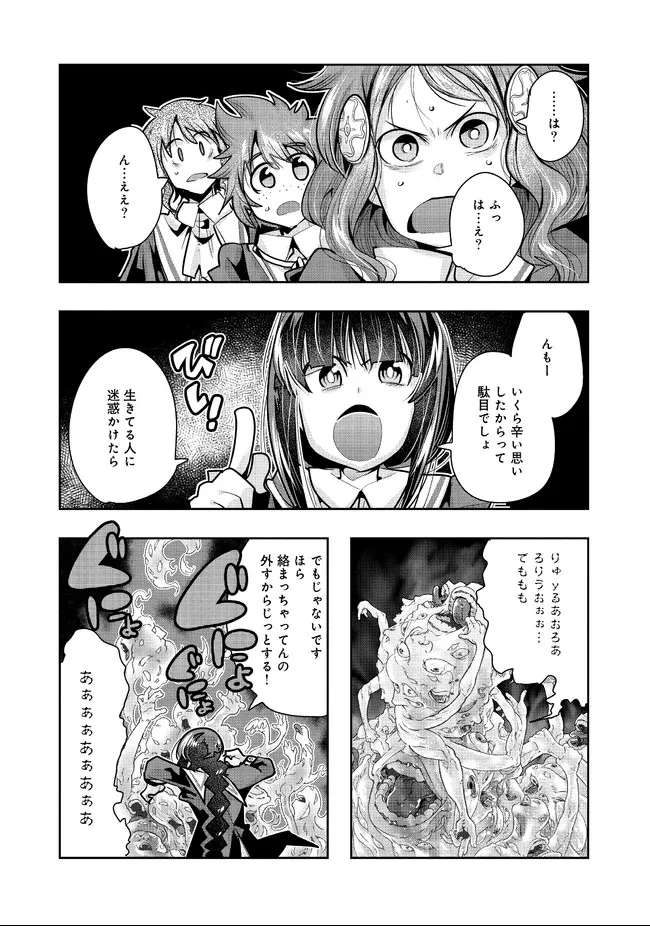 昔勇者で今は骨 第76話 - Page 9