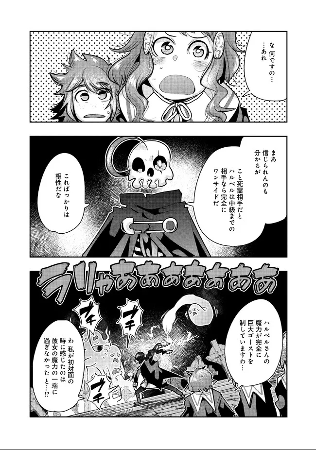 昔勇者で今は骨 第76話 - Page 10