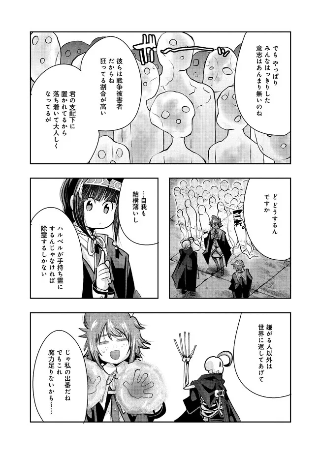 昔勇者で今は骨 第77話 - Page 2