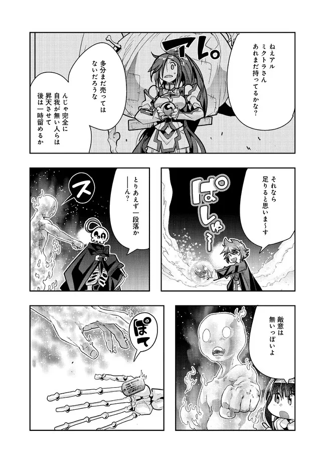 昔勇者で今は骨 第77話 - Page 3