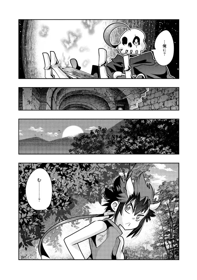 昔勇者で今は骨 第77話 - Page 4