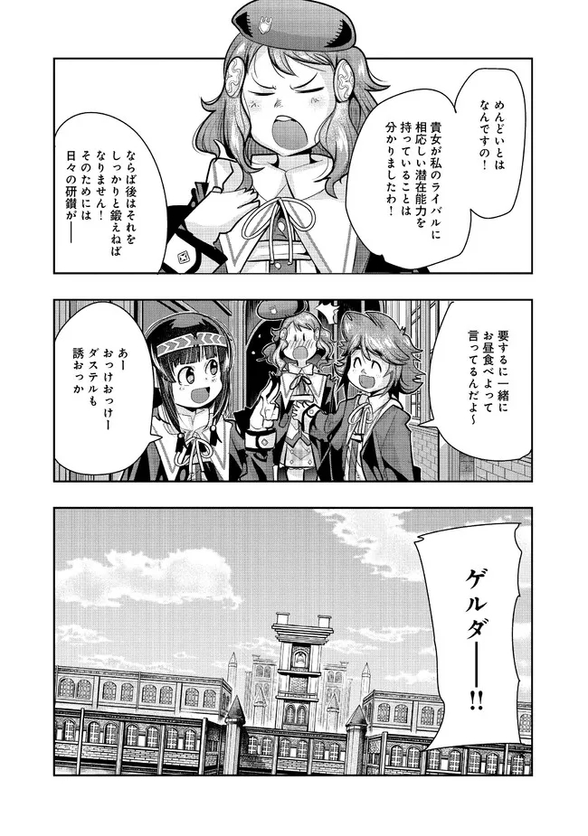 昔勇者で今は骨 第77話 - Page 7