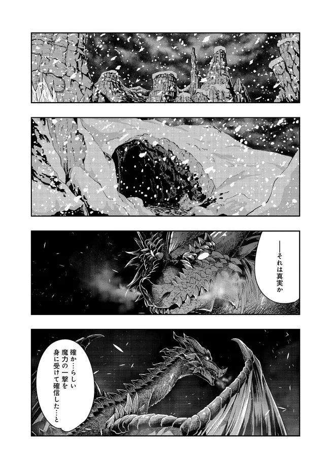 昔勇者で今は骨 第77話 - Page 8