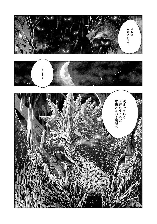 昔勇者で今は骨 第77話 - Page 9