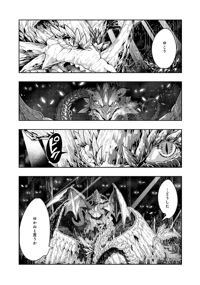 昔勇者で今は骨 第77話 - Page 10