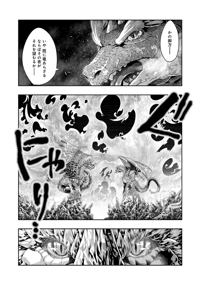 昔勇者で今は骨 第77話 - Page 10