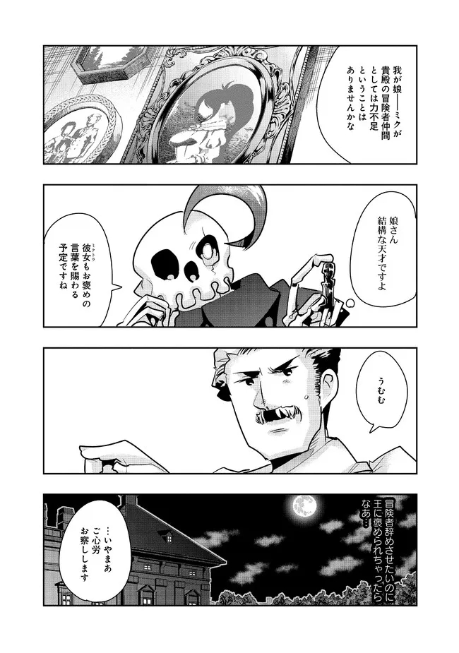 昔勇者で今は骨 第78話 - Page 3