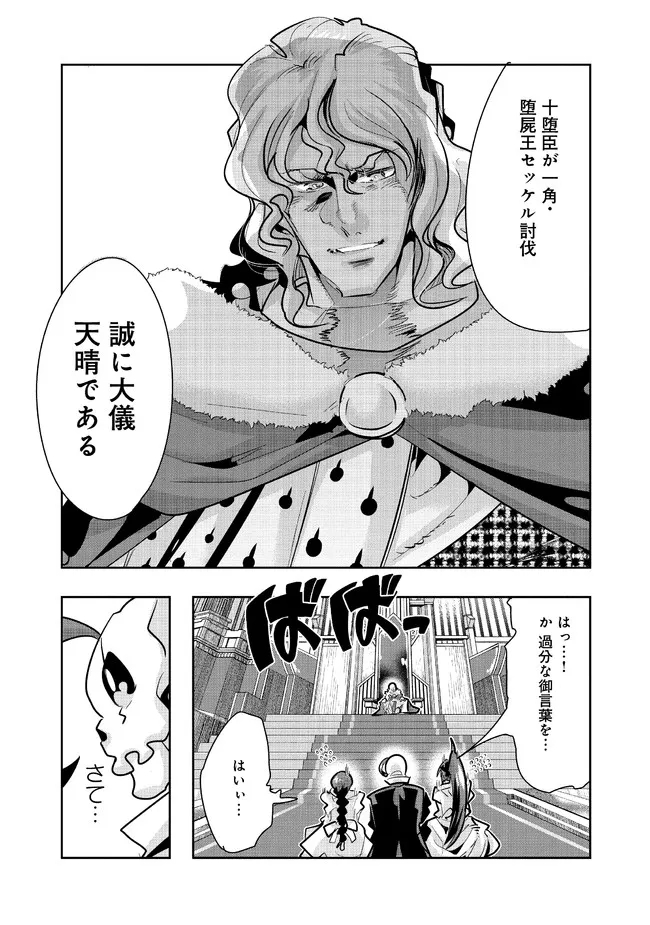 昔勇者で今は骨 第78話 - Page 8