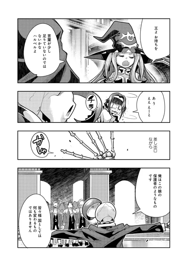 昔勇者で今は骨 第79話 - Page 6