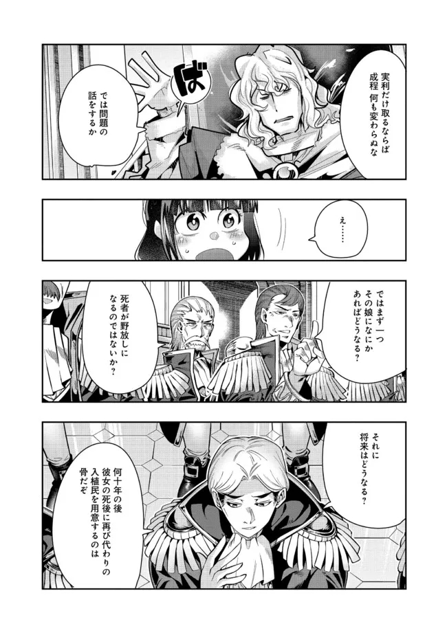 昔勇者で今は骨 第79話 - Page 7