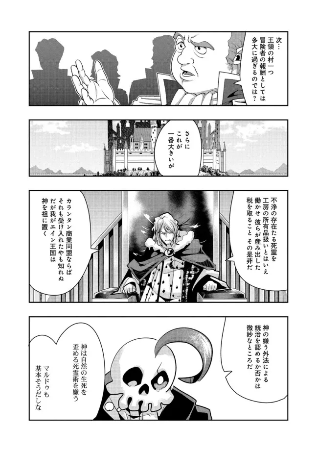 昔勇者で今は骨 第79話 - Page 9