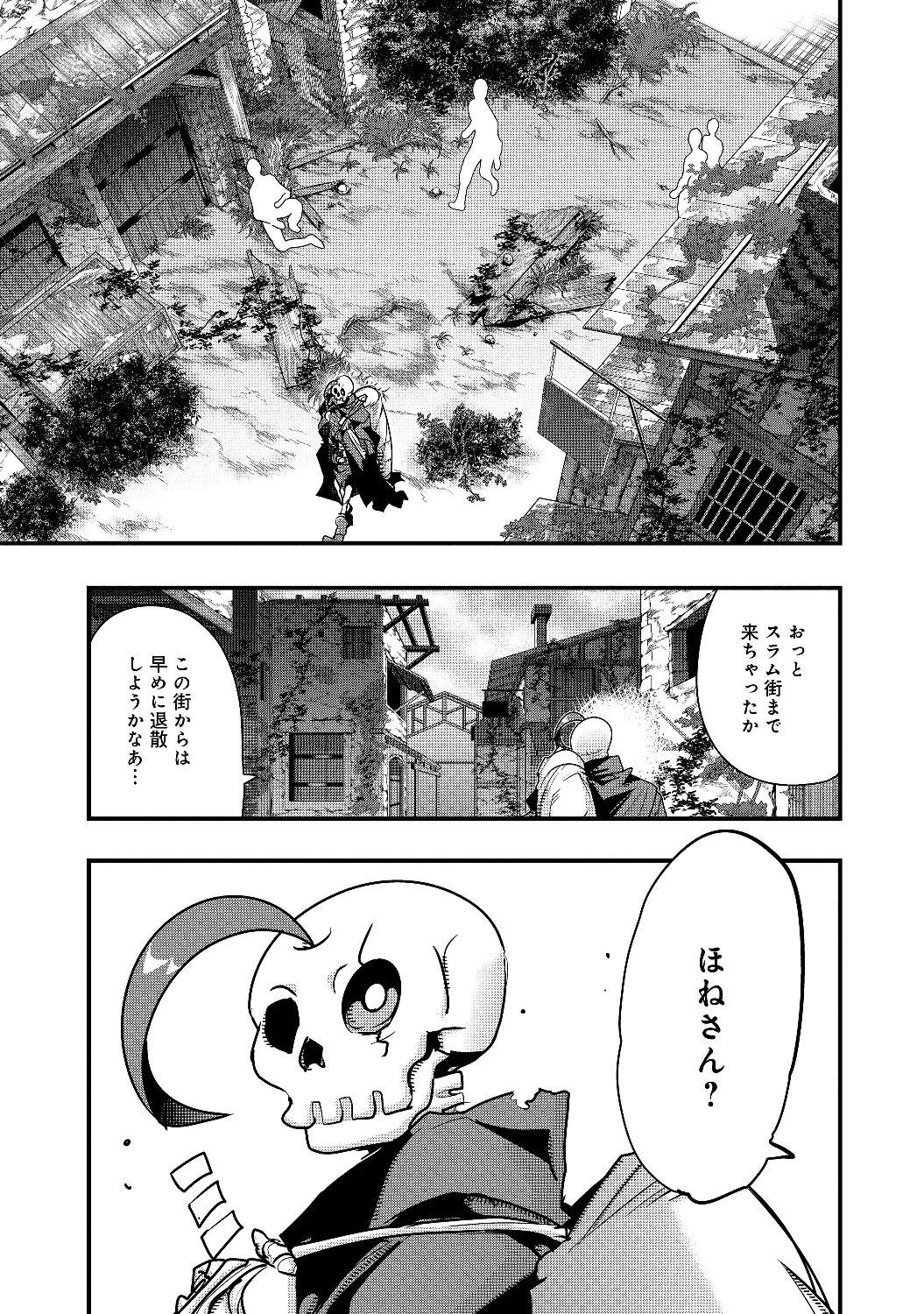 昔勇者で今は骨 第8話 - Page 11