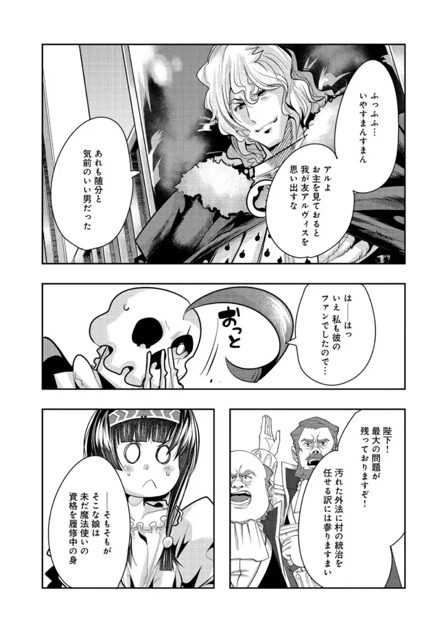 昔勇者で今は骨 第80話 - Page 4