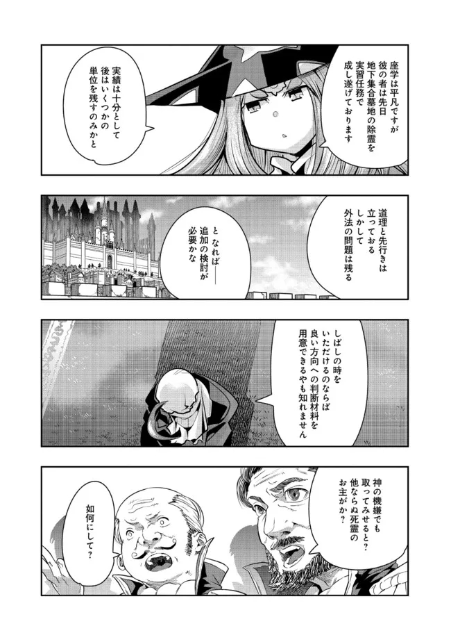 昔勇者で今は骨 第80話 - Page 4