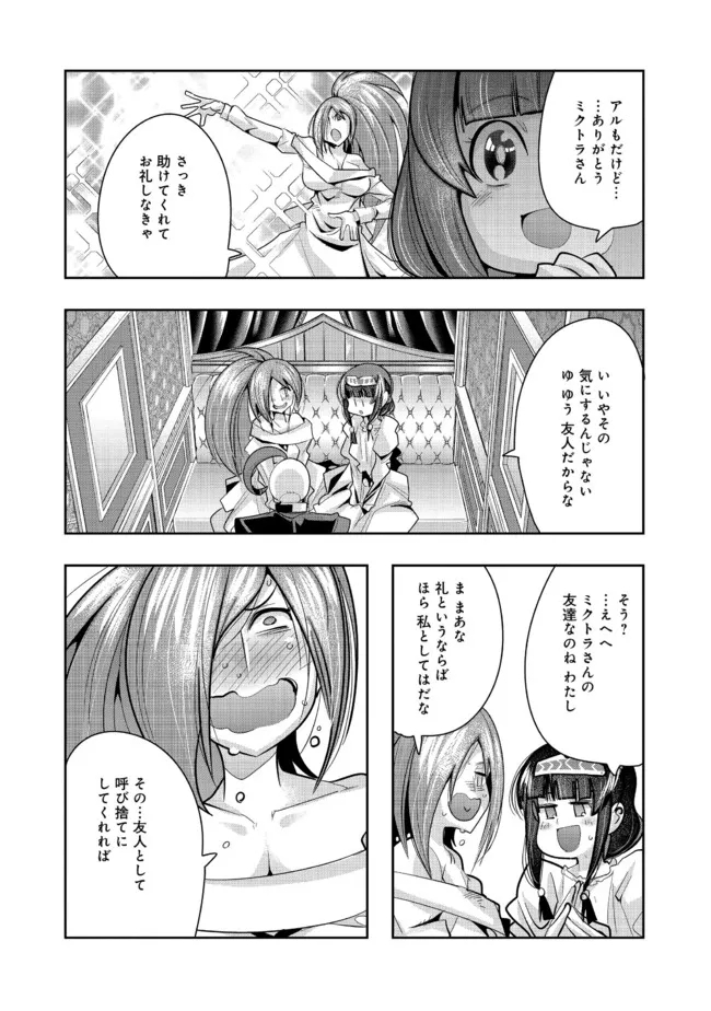 昔勇者で今は骨 第81話 - Page 4