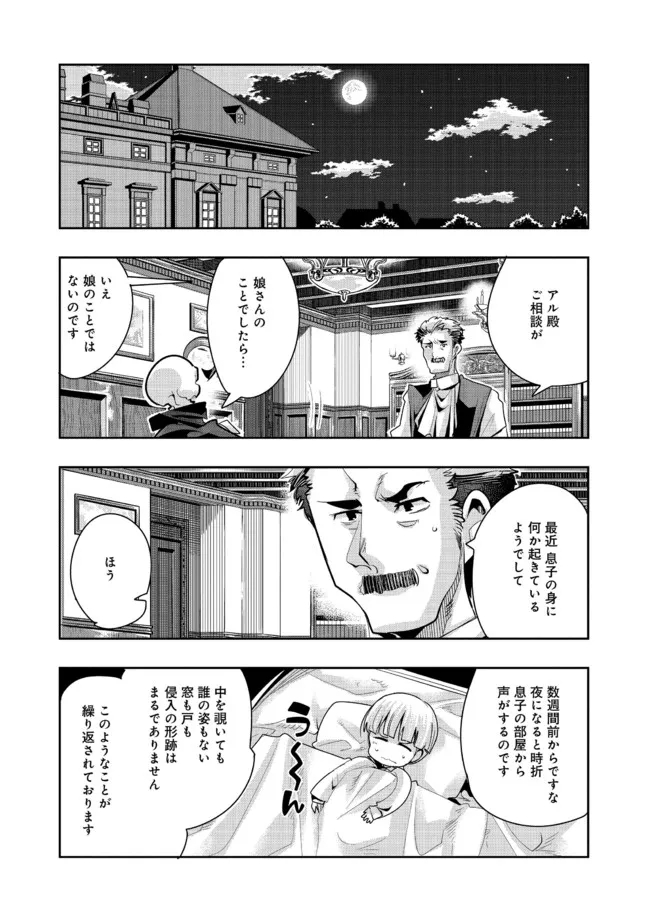 昔勇者で今は骨 第81話 - Page 6