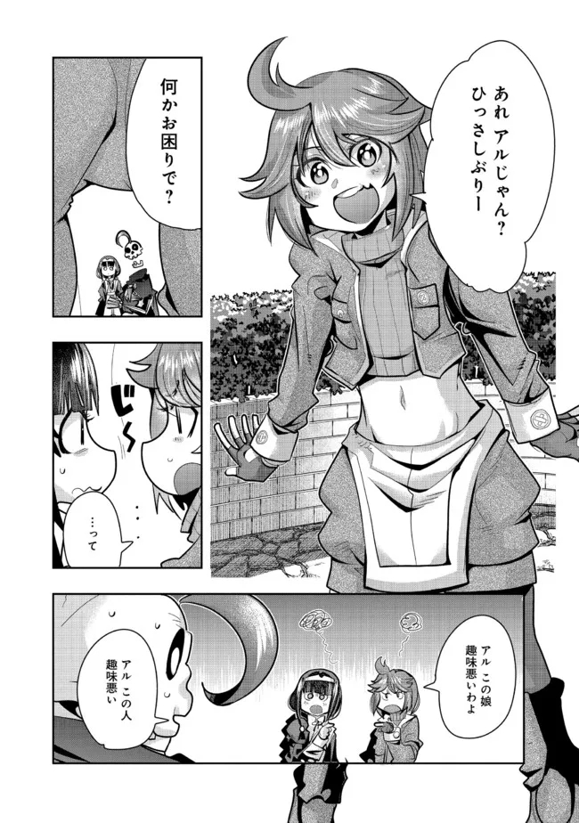 昔勇者で今は骨 第81話 - Page 12