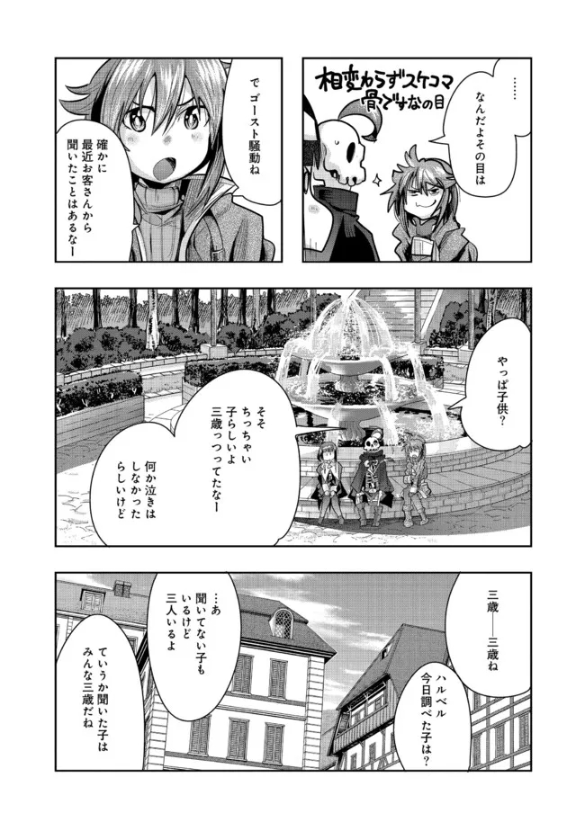 昔勇者で今は骨 第82話 - Page 6