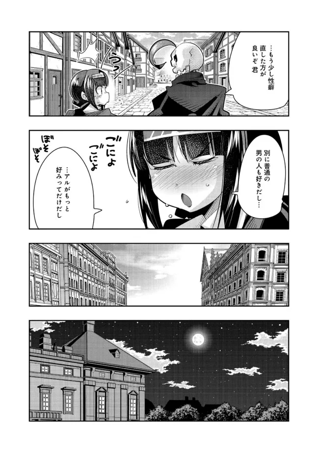 昔勇者で今は骨 第82話 - Page 9