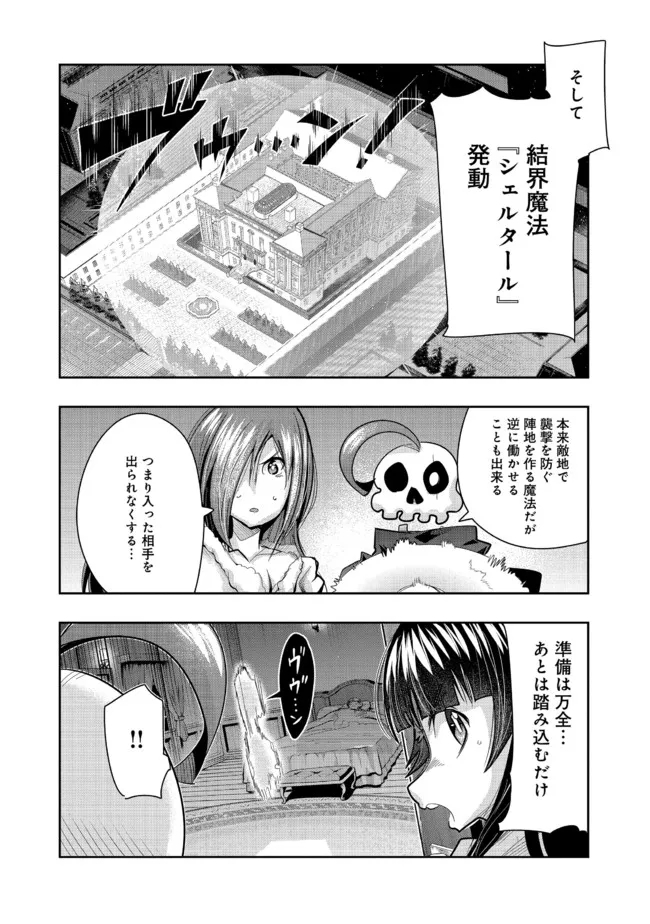 昔勇者で今は骨 第83話 - Page 2