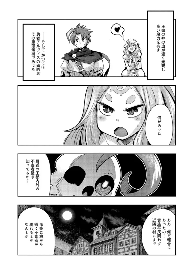 昔勇者で今は骨 第83話 - Page 6