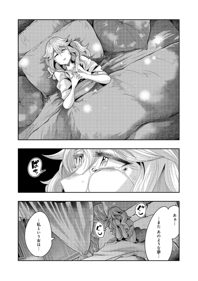 昔勇者で今は骨 第83話 - Page 8