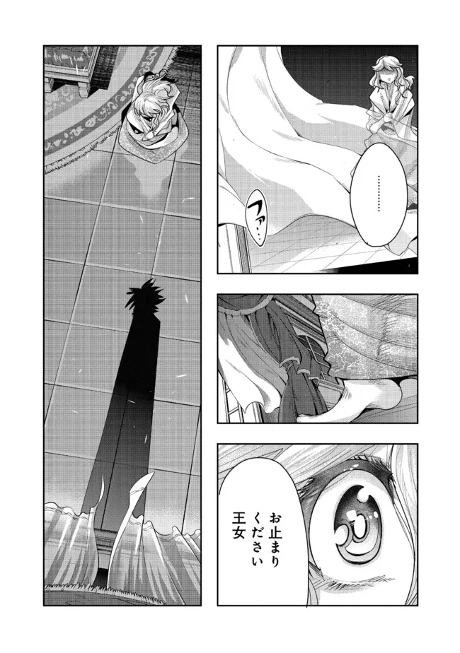 昔勇者で今は骨 第83話 - Page 11