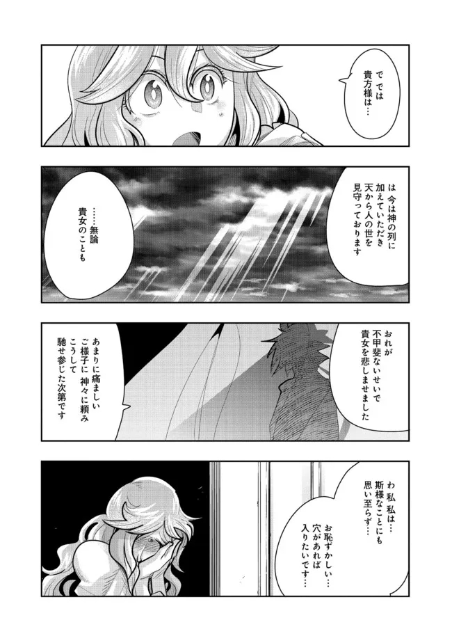 昔勇者で今は骨 第84話 - Page 3