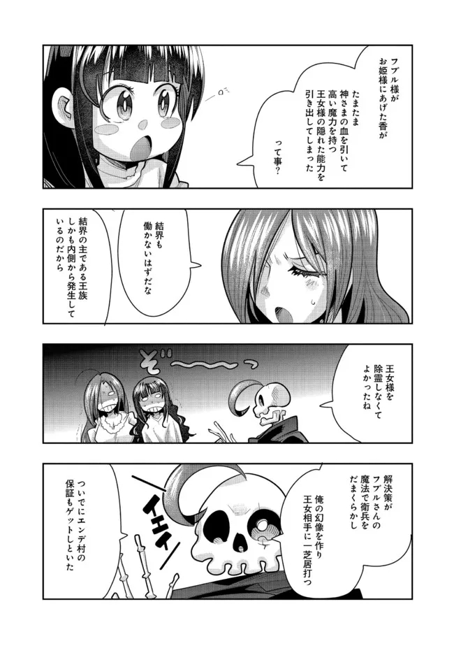 昔勇者で今は骨 第84話 - Page 8