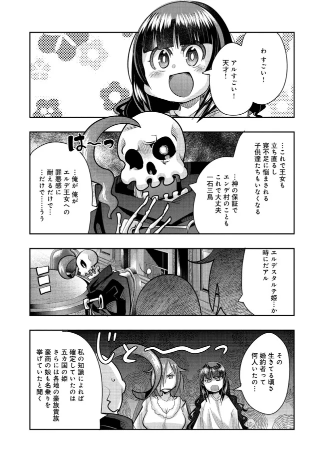 昔勇者で今は骨 第84話 - Page 9