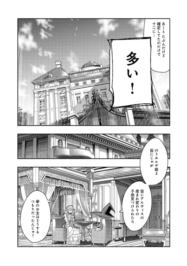 昔勇者で今は骨 第84話 - Page 10