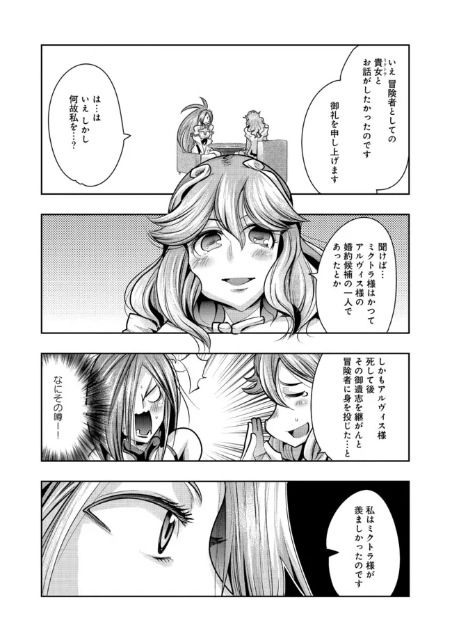 昔勇者で今は骨 第85話 - Page 4