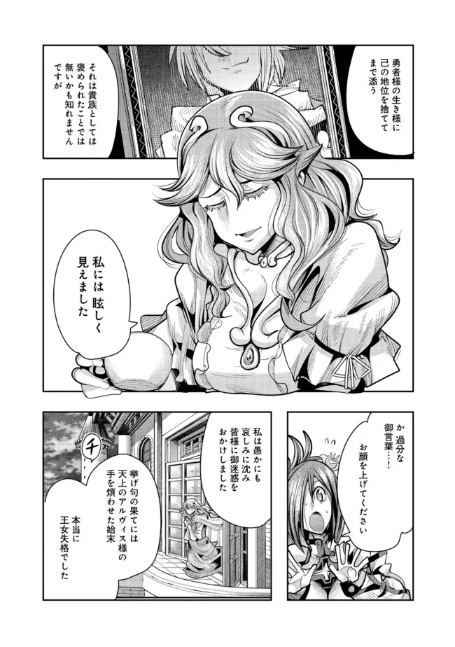 昔勇者で今は骨 第85話 - Page 6