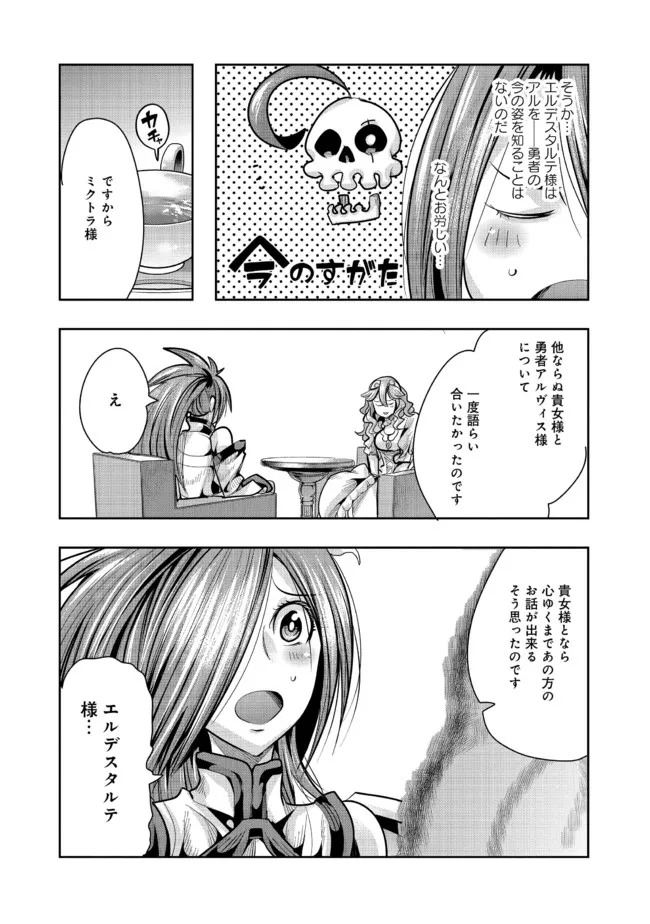 昔勇者で今は骨 第85話 - Page 7