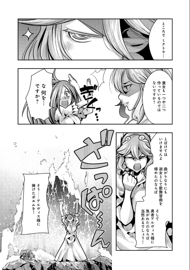 昔勇者で今は骨 第86話 - Page 6