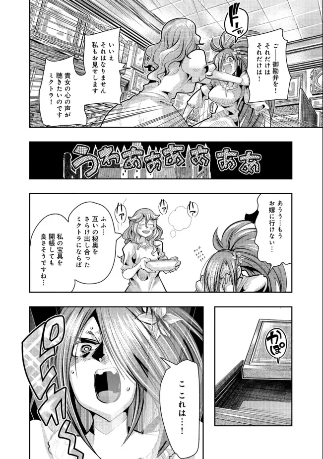 昔勇者で今は骨 第86話 - Page 7