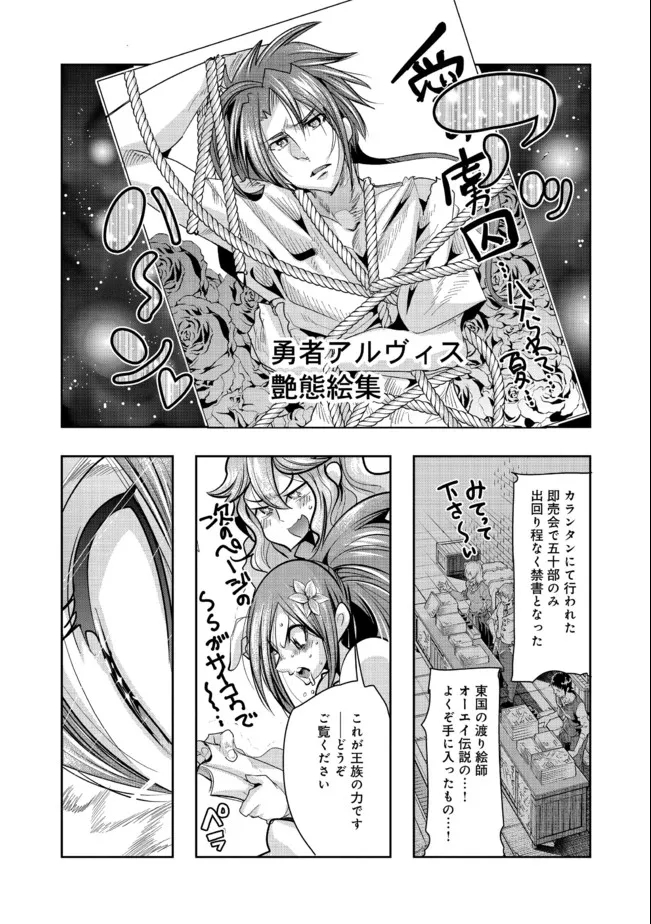 昔勇者で今は骨 第86話 - Page 8