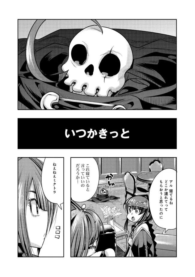 昔勇者で今は骨 第87話 - Page 1