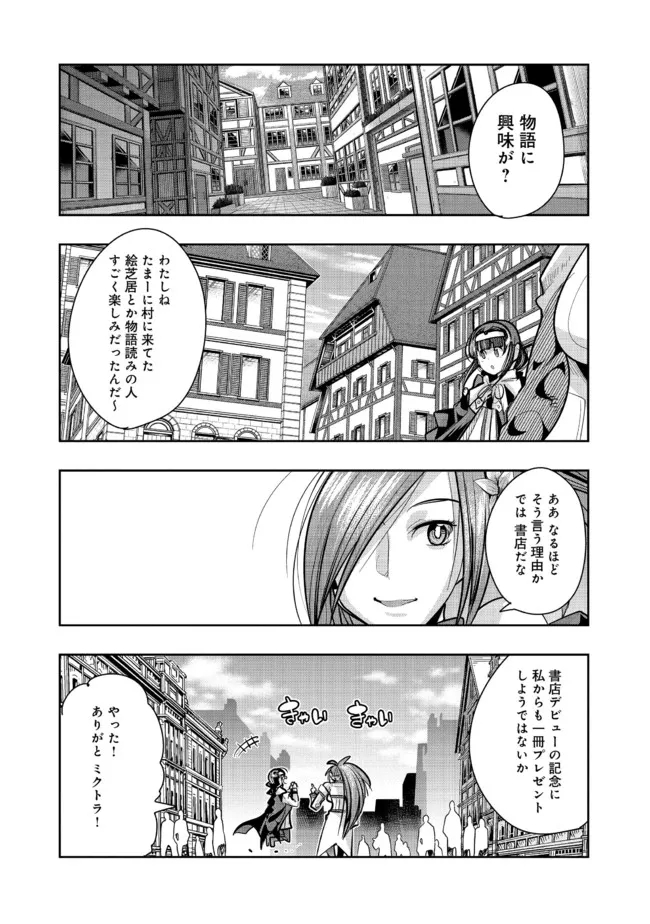 昔勇者で今は骨 第87話 - Page 4