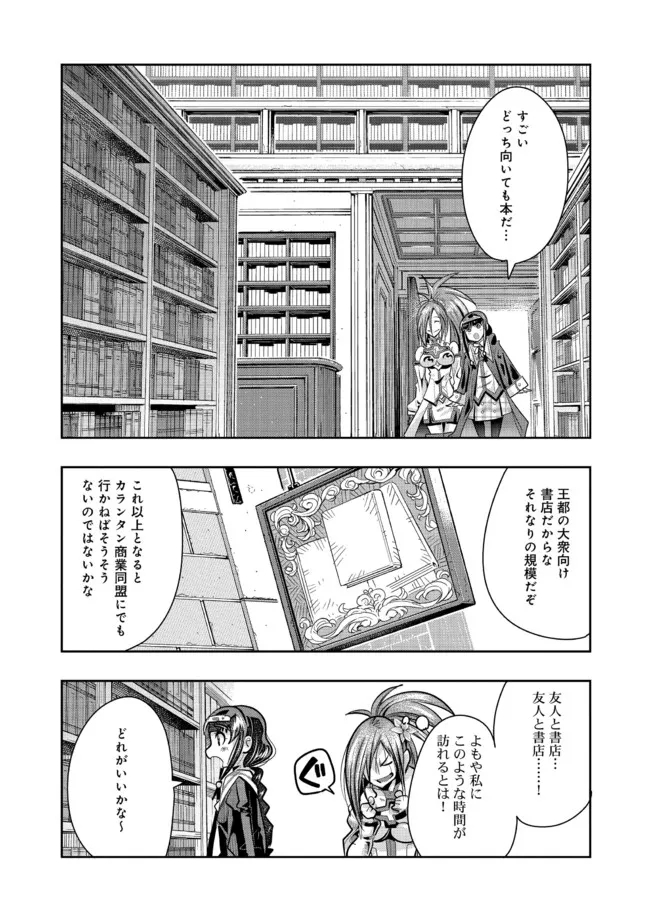 昔勇者で今は骨 第87話 - Page 5