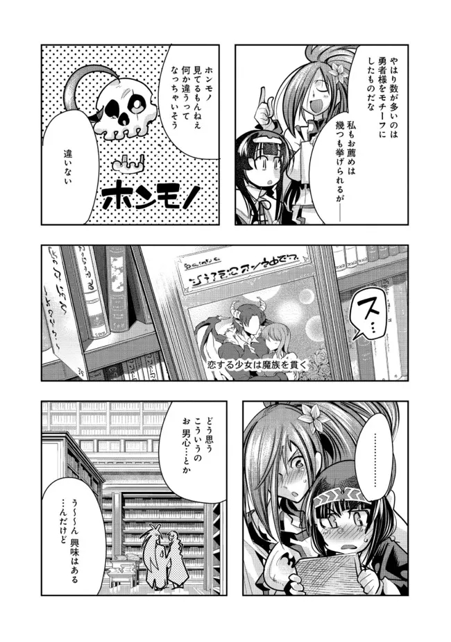 昔勇者で今は骨 第87話 - Page 6