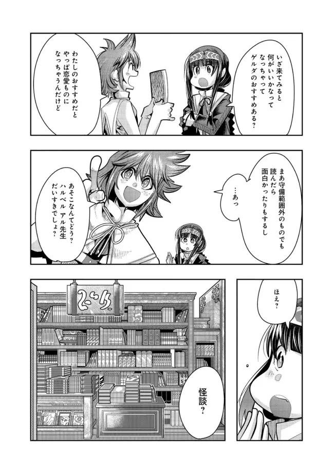 昔勇者で今は骨 第87話 - Page 8