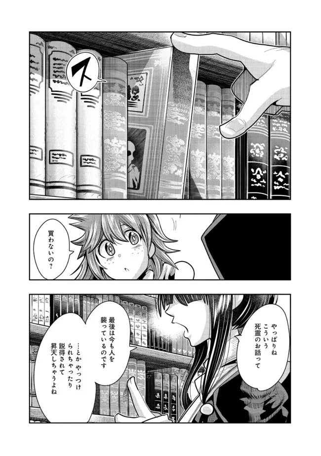 昔勇者で今は骨 第87話 - Page 10