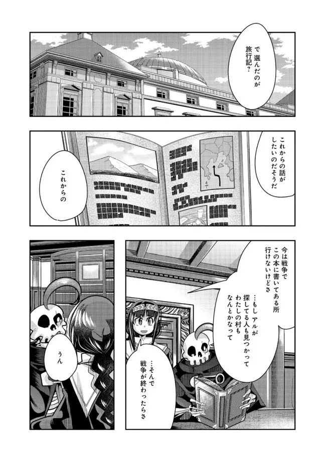 昔勇者で今は骨 第87話 - Page 12