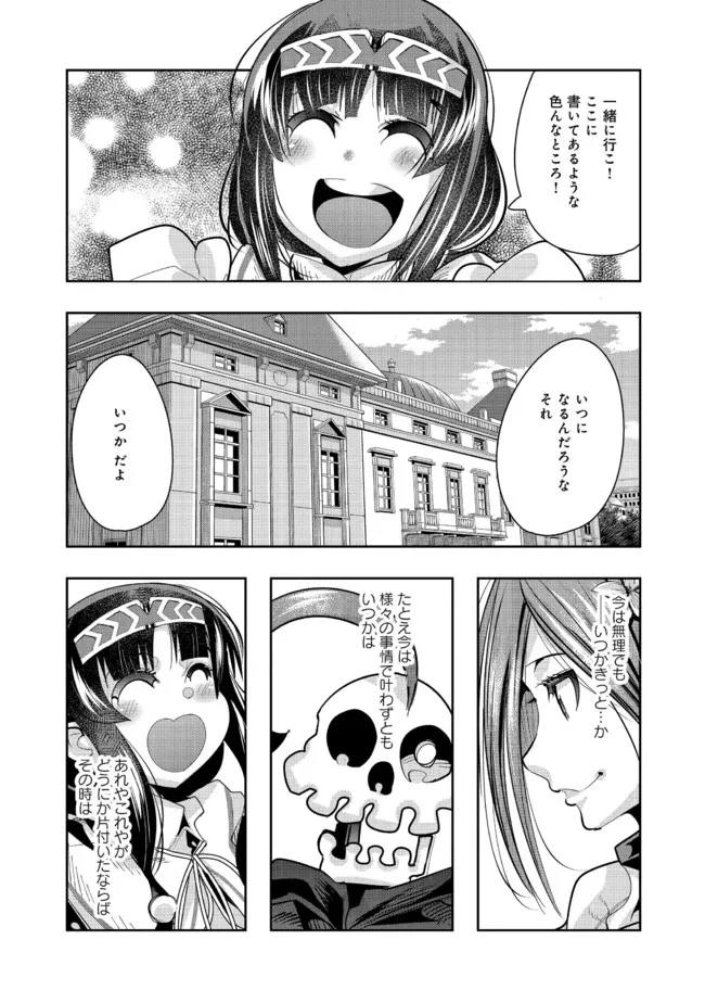 昔勇者で今は骨 第87話 - Page 12