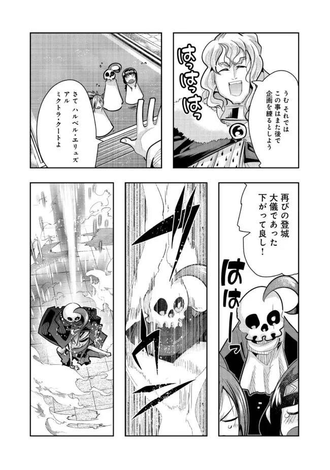 昔勇者で今は骨 第88話 - Page 8