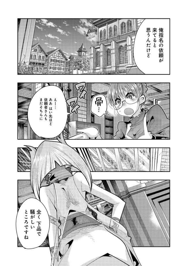 昔勇者で今は骨 第89話 - Page 1